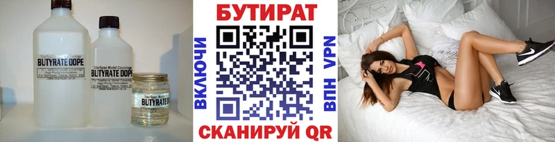 Бутират Butirat  дарнет шоп  Сорск 