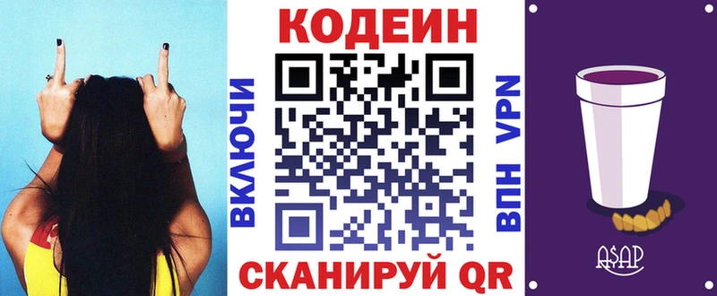 Кодеин Purple Drank сколько стоит Сорск